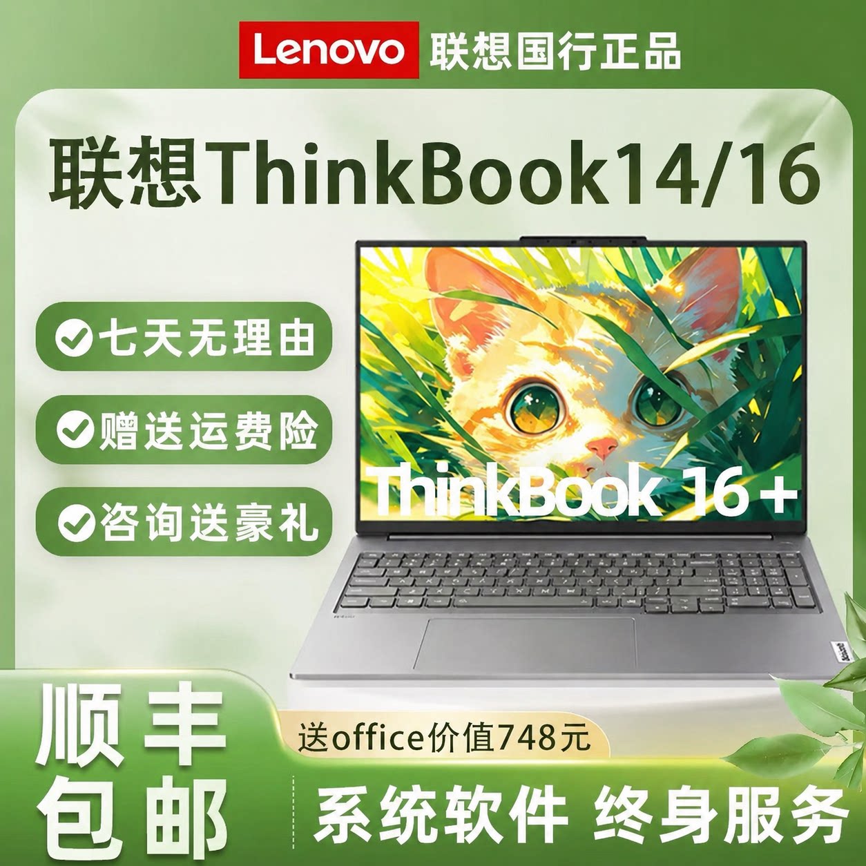 Lenovo/Lenovo THINKBOOK 14+/16 легкий универсальный ноутбук для студентов бизнес-колледжа Изображение 1