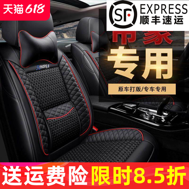 适用个性帝豪座套全包第四代gl/gs/4代座椅套四季座垫ec7汽车坐垫