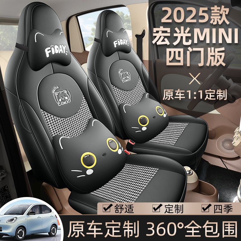 25年款五菱迷你四代mini马卡龙汽车座套皮拼布艺千鸟格车3D座椅套