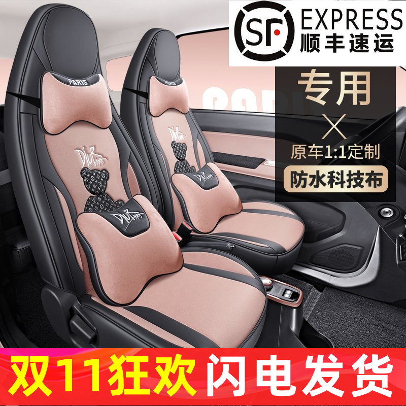奇瑞 专用QQ冰淇淋汽车坐垫四季通用全包卡通座套夏季科技布座垫