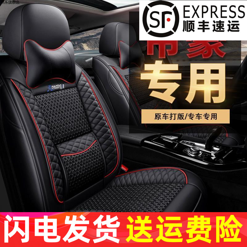 适用吉利帝豪座套全包第四代