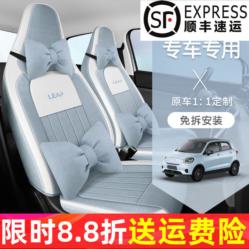 零跑T03专车专用汽车座套全包围3D电车网红全棉麻冬简约车座椅套