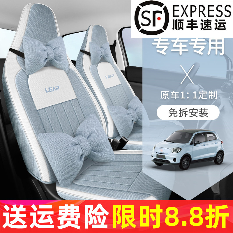 零跑T03专车专用汽车座套全包围3D电车网红全棉麻冬简约车座椅套