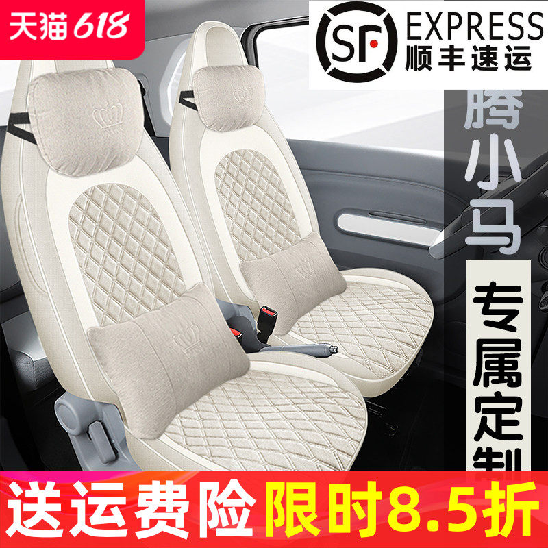 新款四座3D奔腾小马专车专用全包围棉麻汽车座套电车四季通用座套