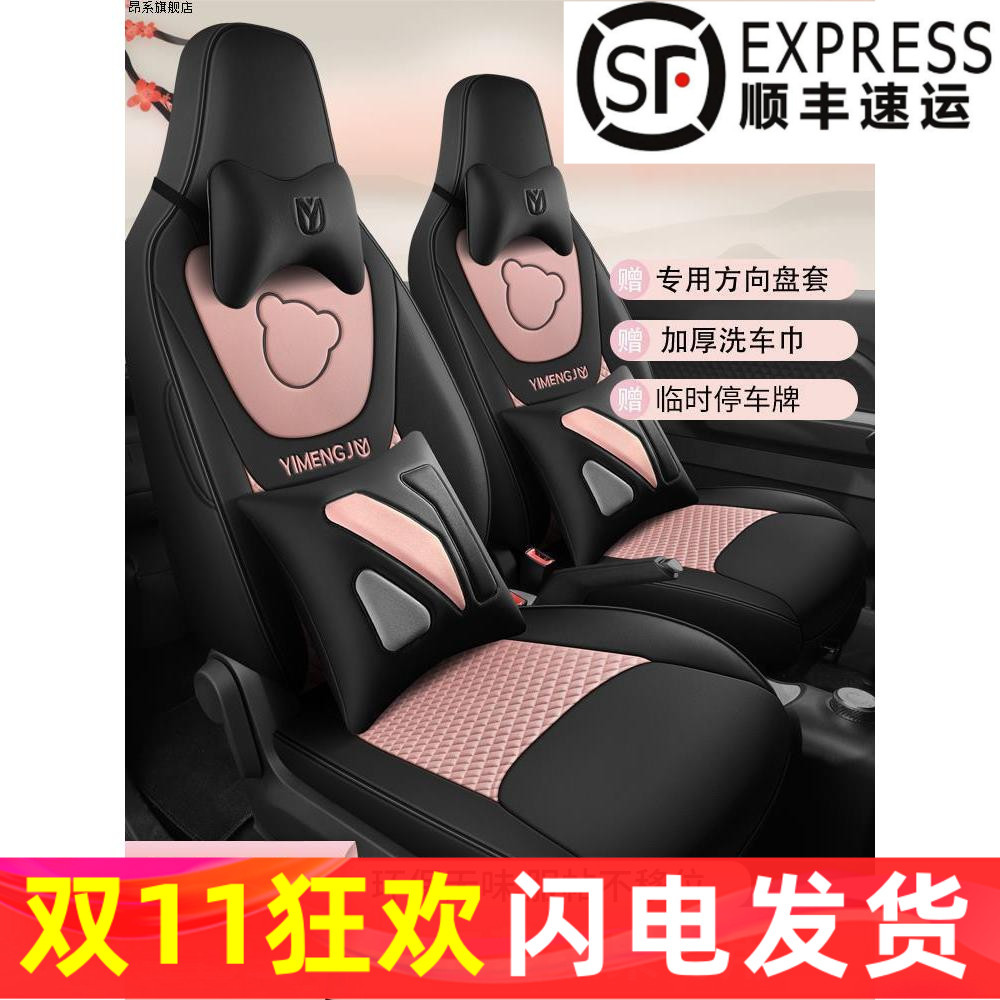 203款五菱缤果座椅套四季通用