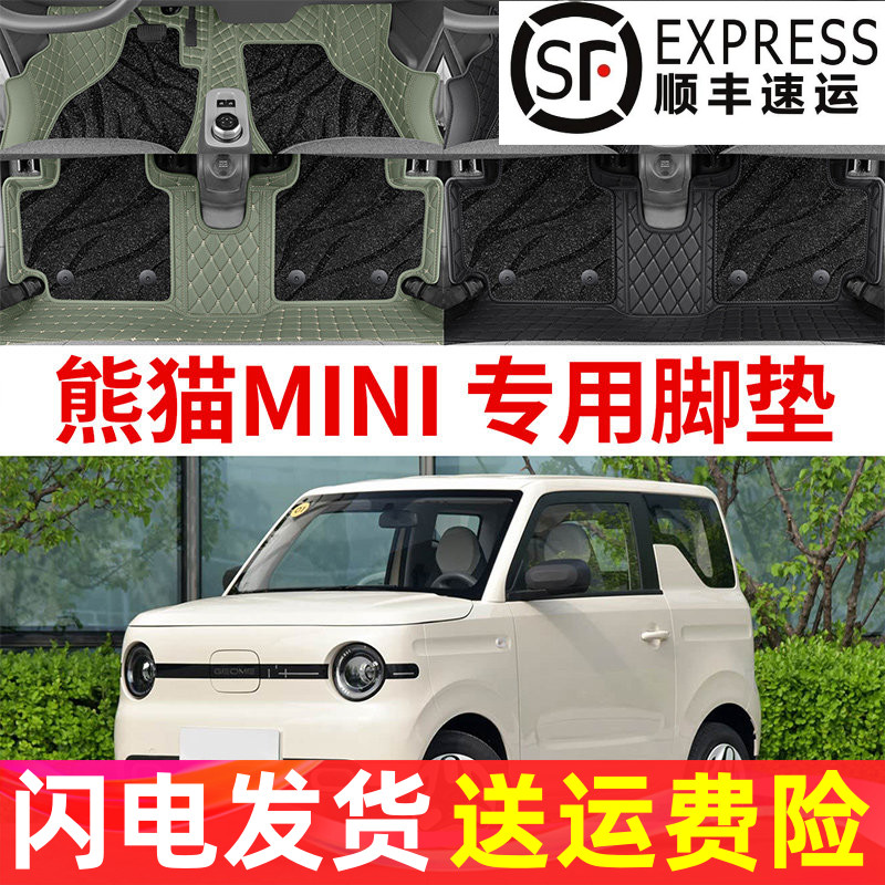 25年新款吉利熊猫mini元气熊卡丁专车专用全包围脚垫绒毯3D脚踏垫