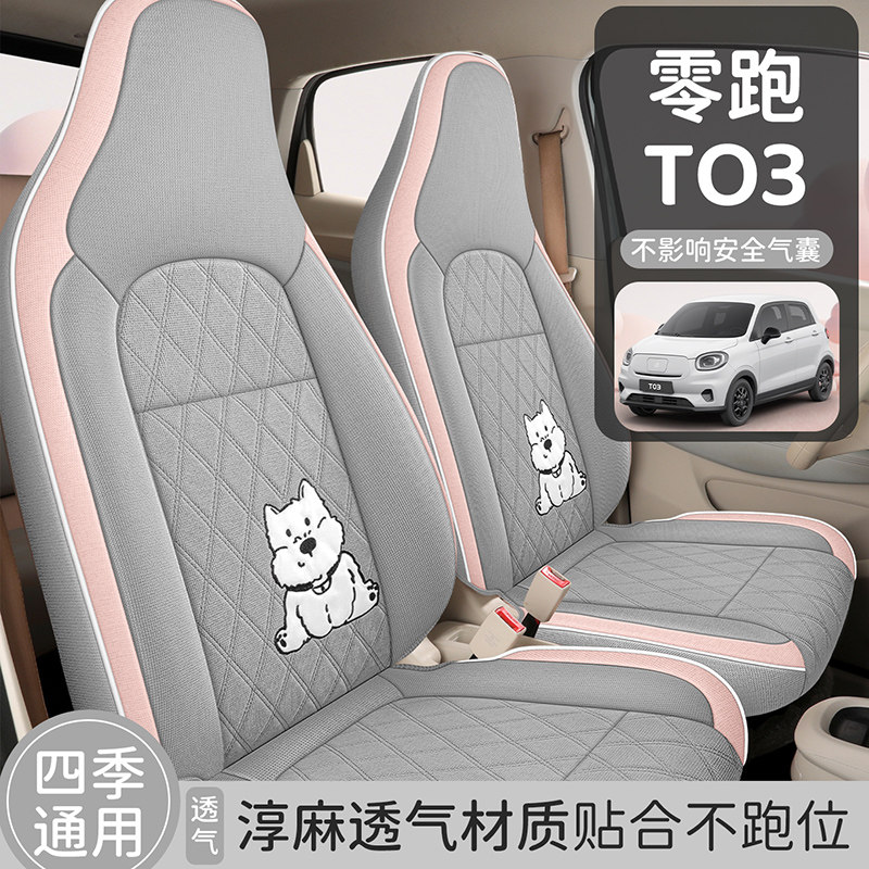 零跑T03专车专用全包围汽车座套电车棉麻座椅套四季通用网红座垫