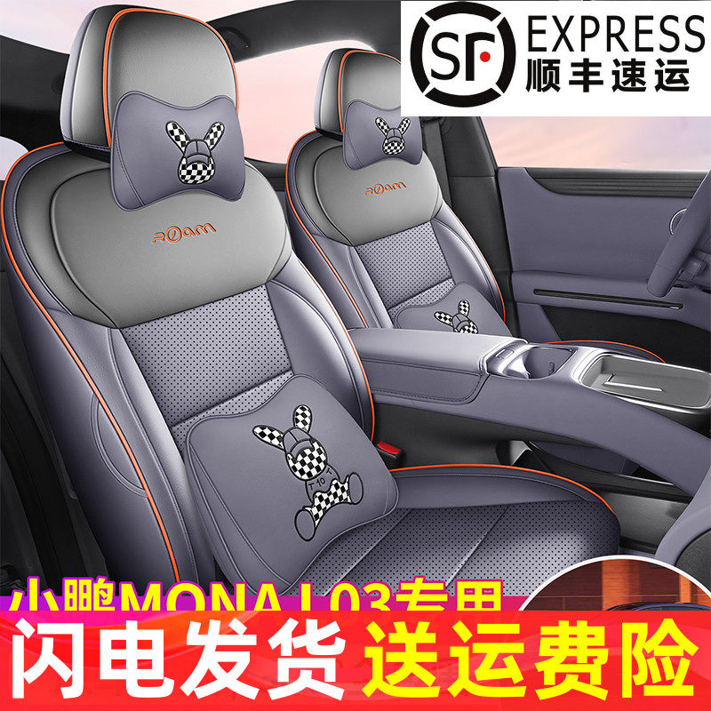 小鹏MONA L03专车专用全包围汽车座套打孔透气全皮四季通用座椅套