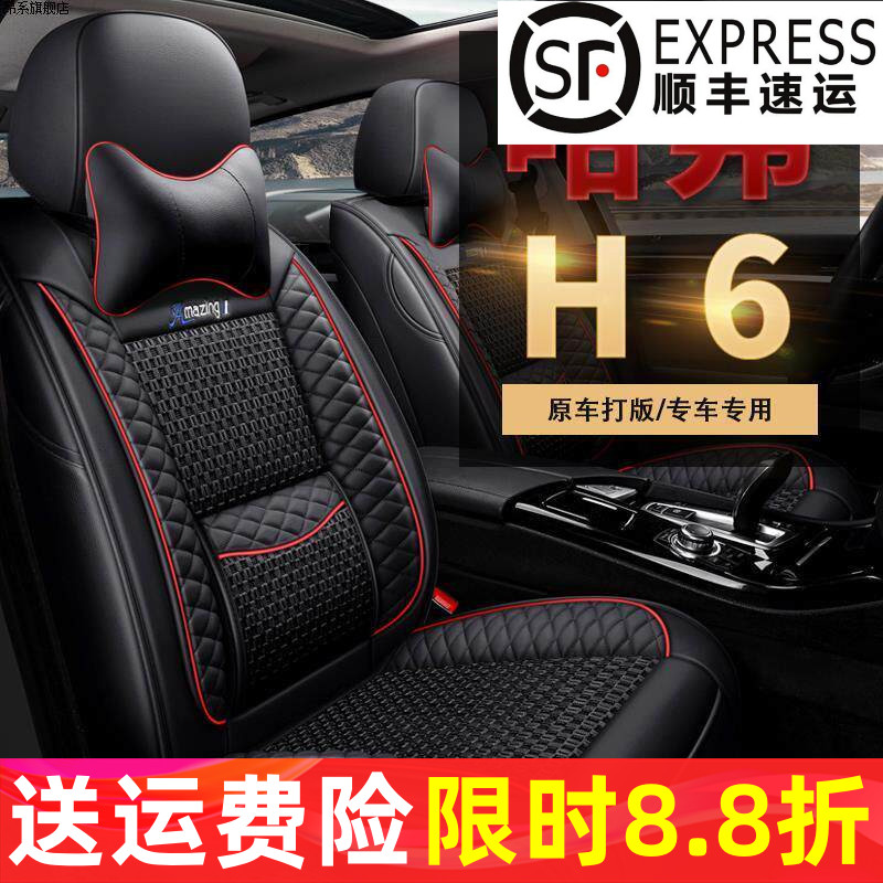 哈弗h6坐垫四季通用佛车座椅