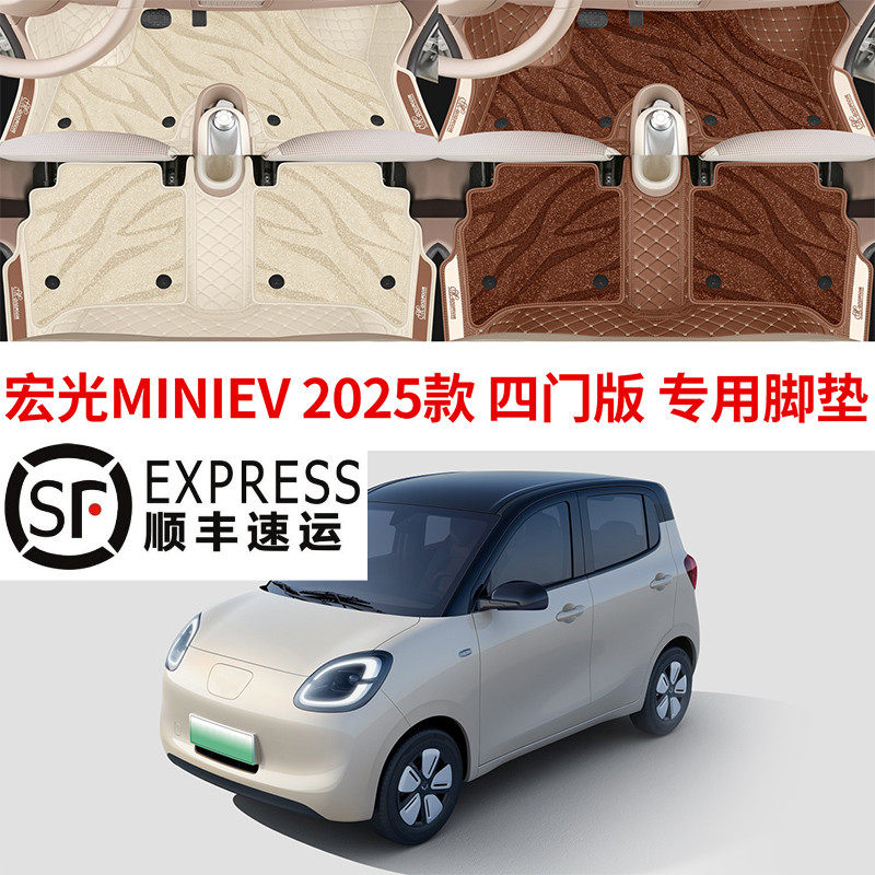 25年新款五菱mini第四代四门版马卡龙全包围汽车脚垫咖色3D脚踏垫