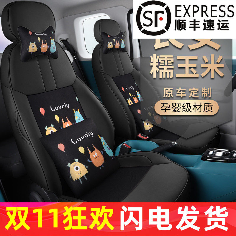 26年新款长安Lumin糯玉米专车专用全包围汽车座套小怪兽3D座椅套