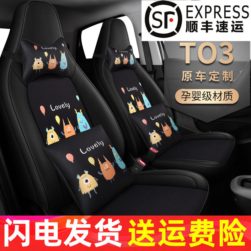 新款零跑T03专车专用全包围网红时尚卡通小怪兽汽车座垫个性座套