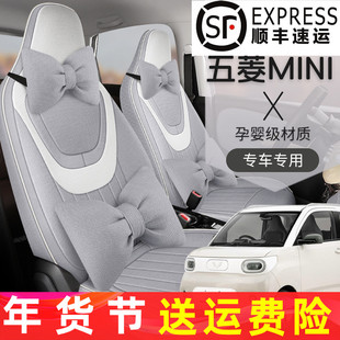 五菱宏光迷你第三代马卡龙四代专用全棉麻车座椅套四季全包围座套