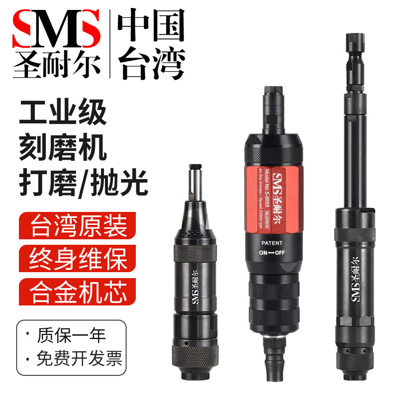 台湾圣耐尔工业级气动打磨机手持砂轮抛光刻磨直磨机风磨笔工具