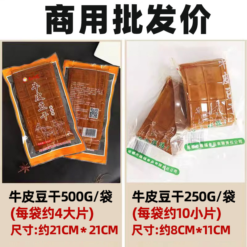 四川重庆牛皮豆干特产小吃零食五香豆腐干凉拌烧烤食材卤豆皮批发