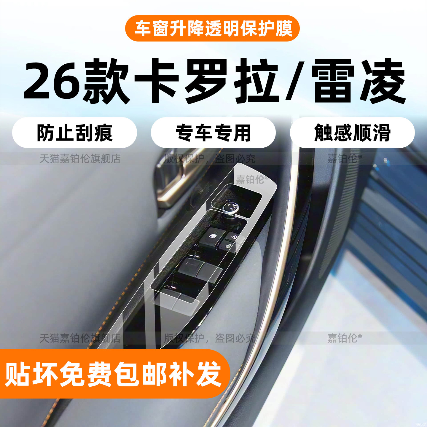 适用26款丰田卡罗拉/雷凌中控贴膜内饰屏幕钢化保护门把手改装件,汽车用品/电子/清洗/改装,内饰贴膜,淘宝优惠券,粉丝福利购,淘宝优惠卷