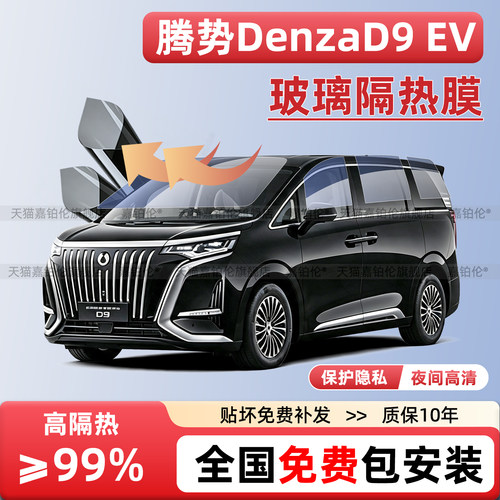 Denzad9ev右舵玻璃防晒隔热膜
