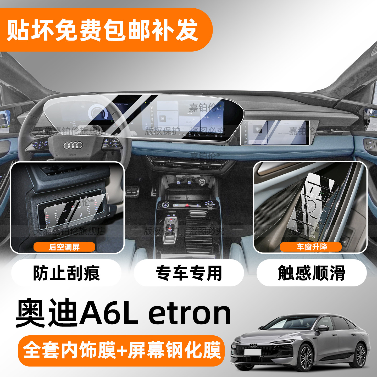 【A6Letron】内饰钢琴烤漆贴膜