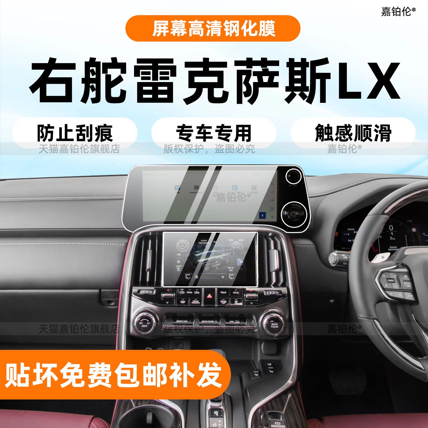 右舵雷克萨斯LX600/700h屏幕膜
