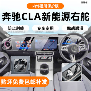适用25款奔驰cla300l海外右钛内饰保护膜中控贴屏幕钢化右舵改装