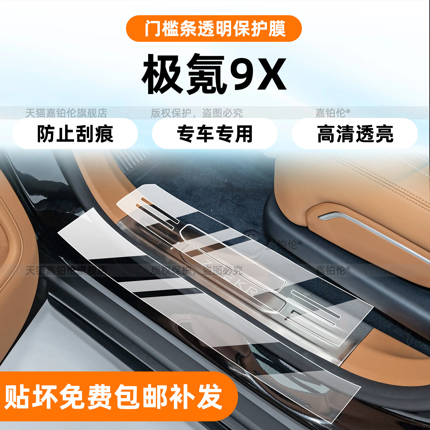 适用极氪9X门槛迎宾踏板贴膜车窗饰条TPU内饰膜中网轮毂X改装配件