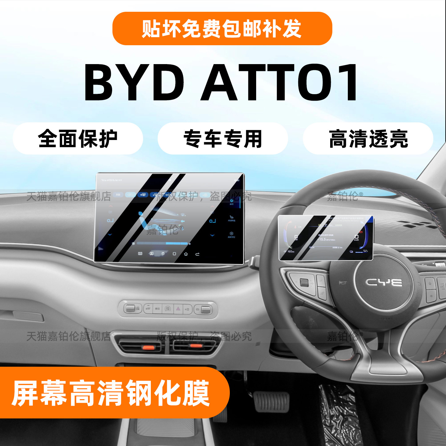 比亚迪BYDATTO1屏幕钢化膜