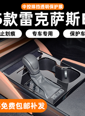 适用于25款雷克萨斯es300h/200内饰保护膜中控贴膜屏幕钢化膜改装