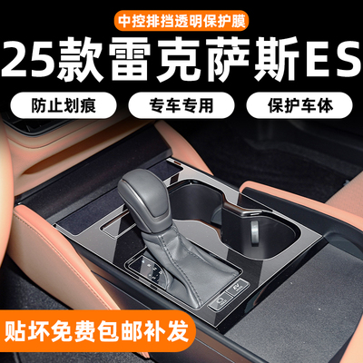 25款雷克萨斯es中控贴膜