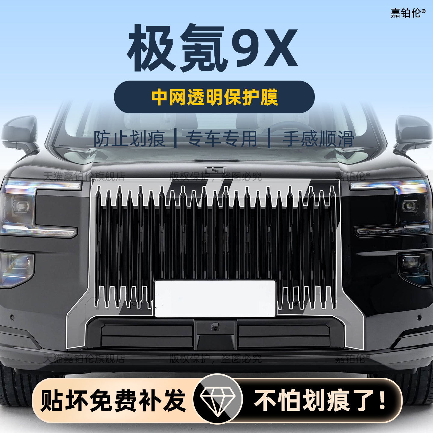极氪9x轮毂中网保护膜-防止划痕