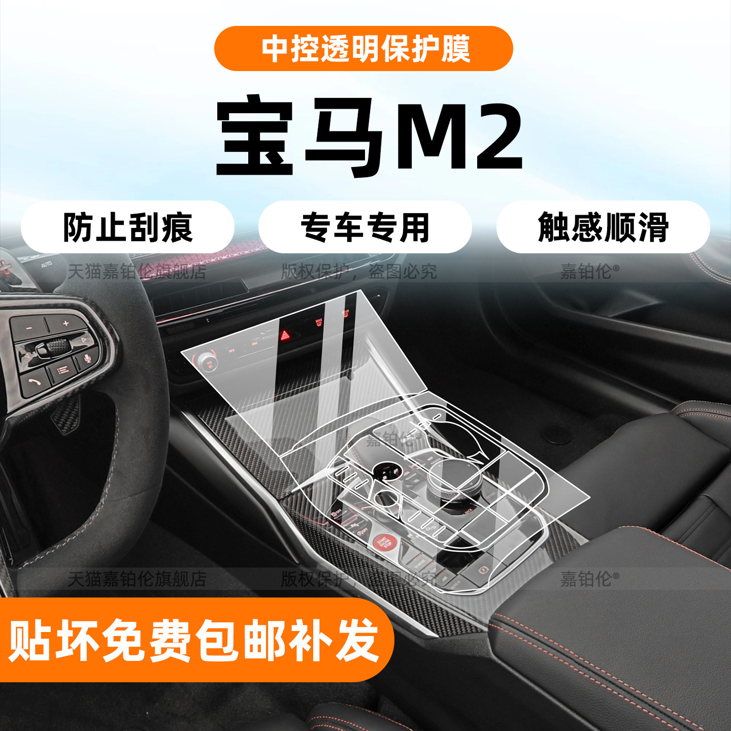 适用宝马M2内饰保护膜中控贴导航屏幕钢化膜门拉手桶椅改装配件cs