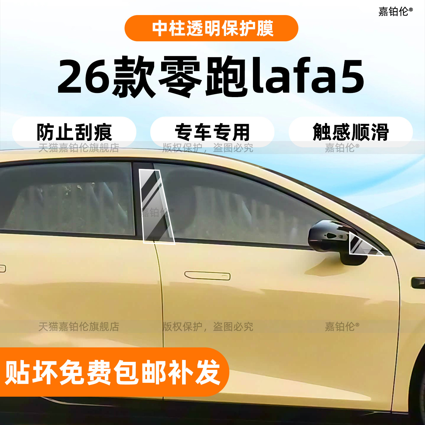 适用零跑lafa5中柱保护膜内饰中控导航屏幕钢化膜b柱门拉手改装饰,汽车用品/电子/清洗/改装,内饰贴膜,淘宝优惠券,粉丝福利购,淘宝优惠卷