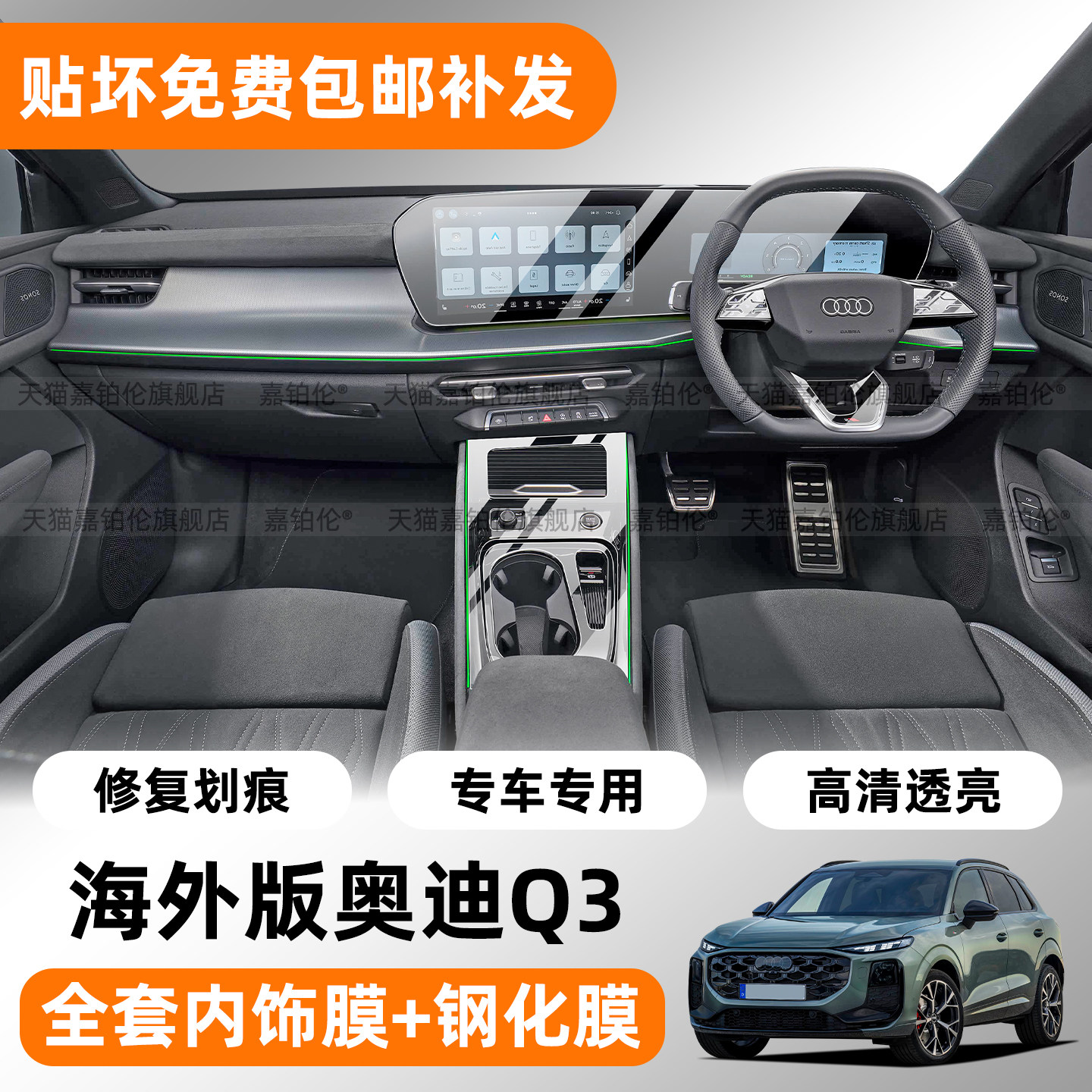 【RHD】26款奥迪Q3内饰TPU保护膜