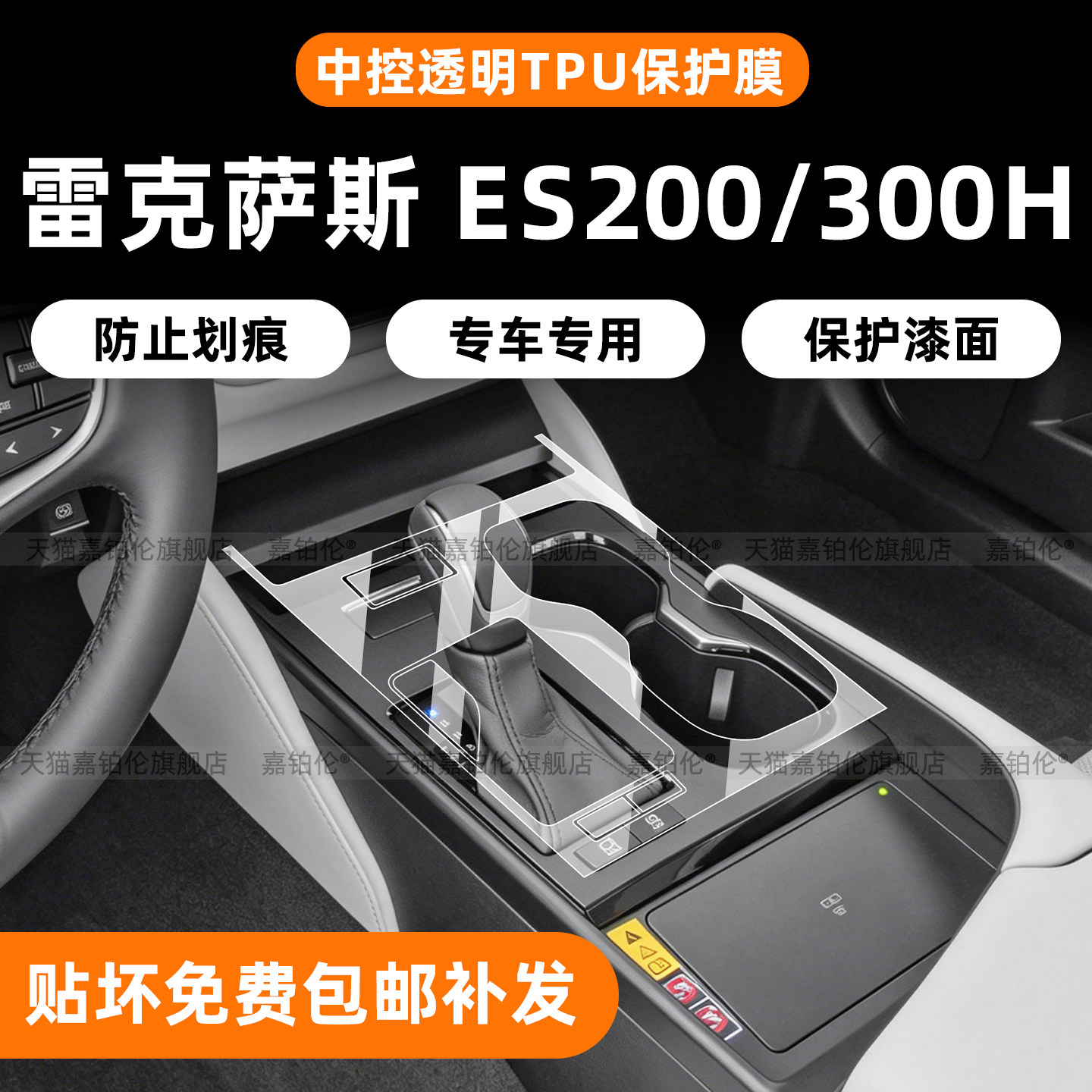 雷克萨斯es200/300h中控保护膜