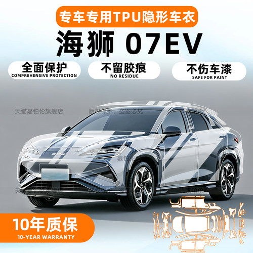 【BYDsealion7】漆面TPU保护膜