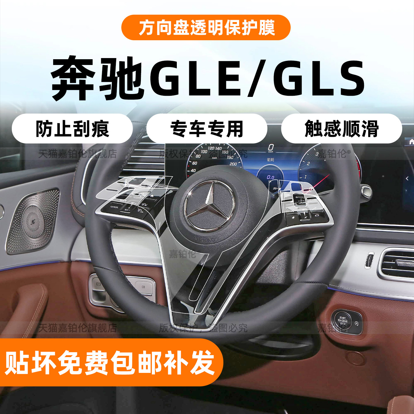 奔驰gle/gls中控贴膜屏幕钢化膜