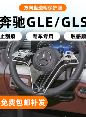 适用26款奔驰gle350内饰保护膜gls450中控导航屏幕钢化方向盘贴膜