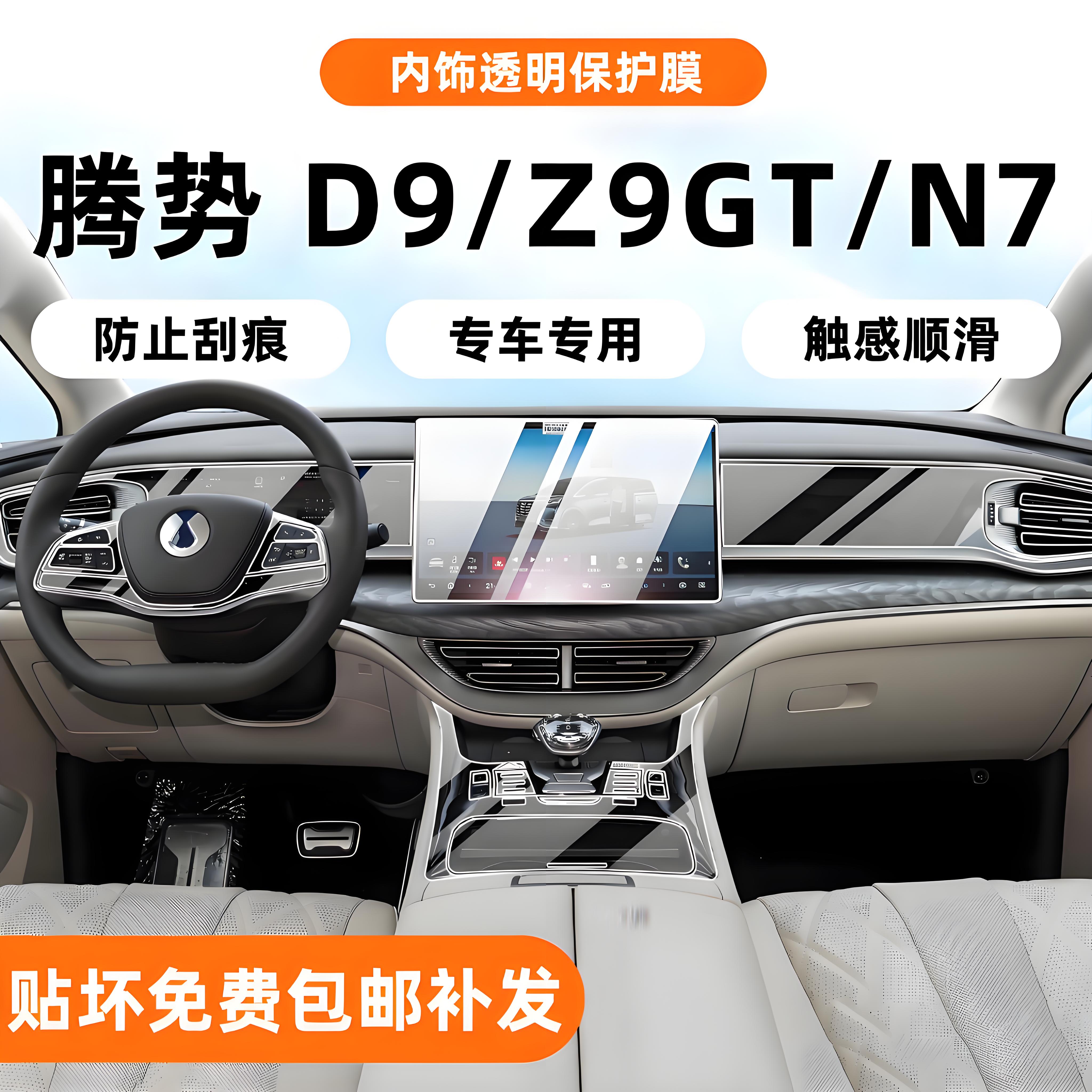腾势D9/N7/Z9gt屏幕钢化膜