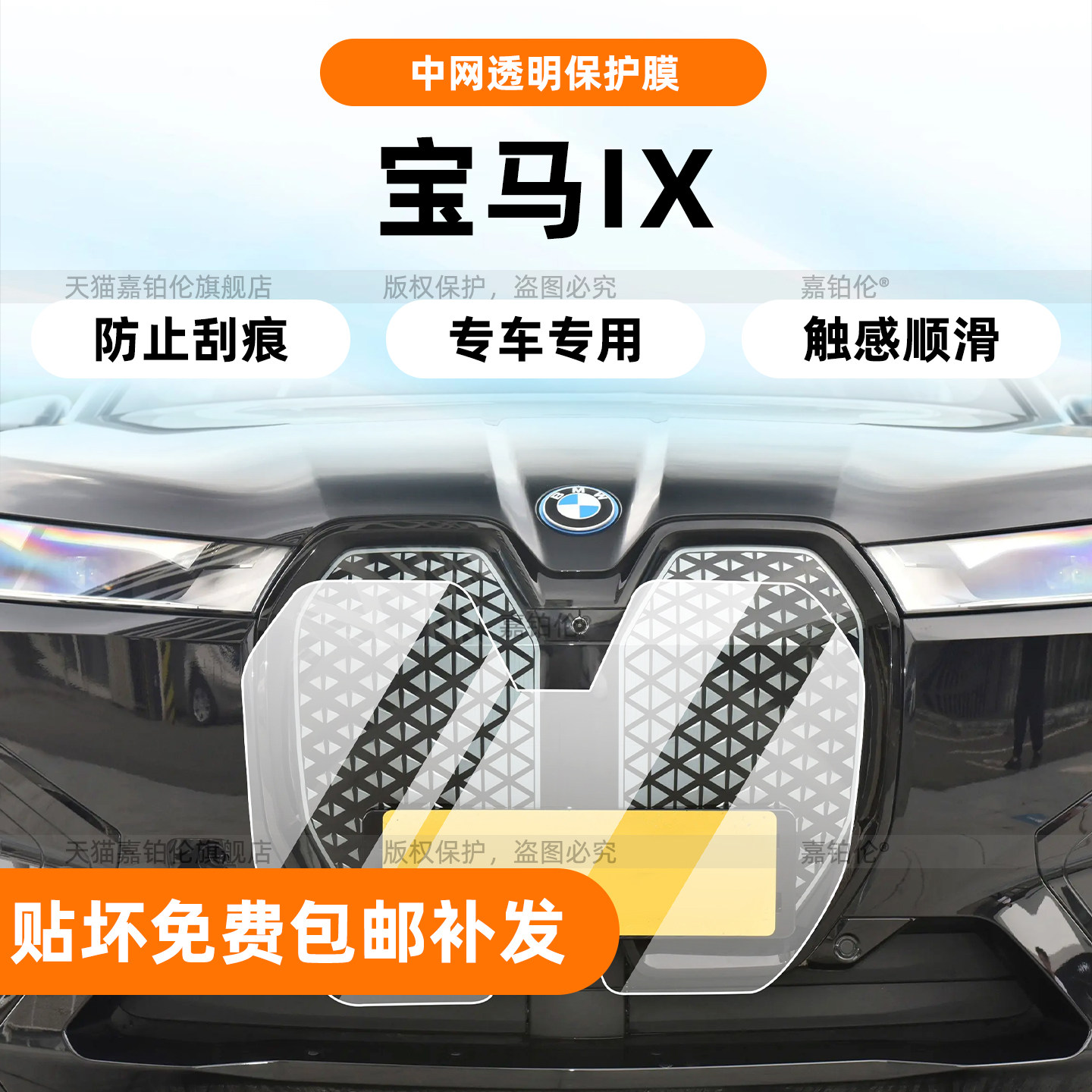 进口宝马IX外观局部TPU保护膜