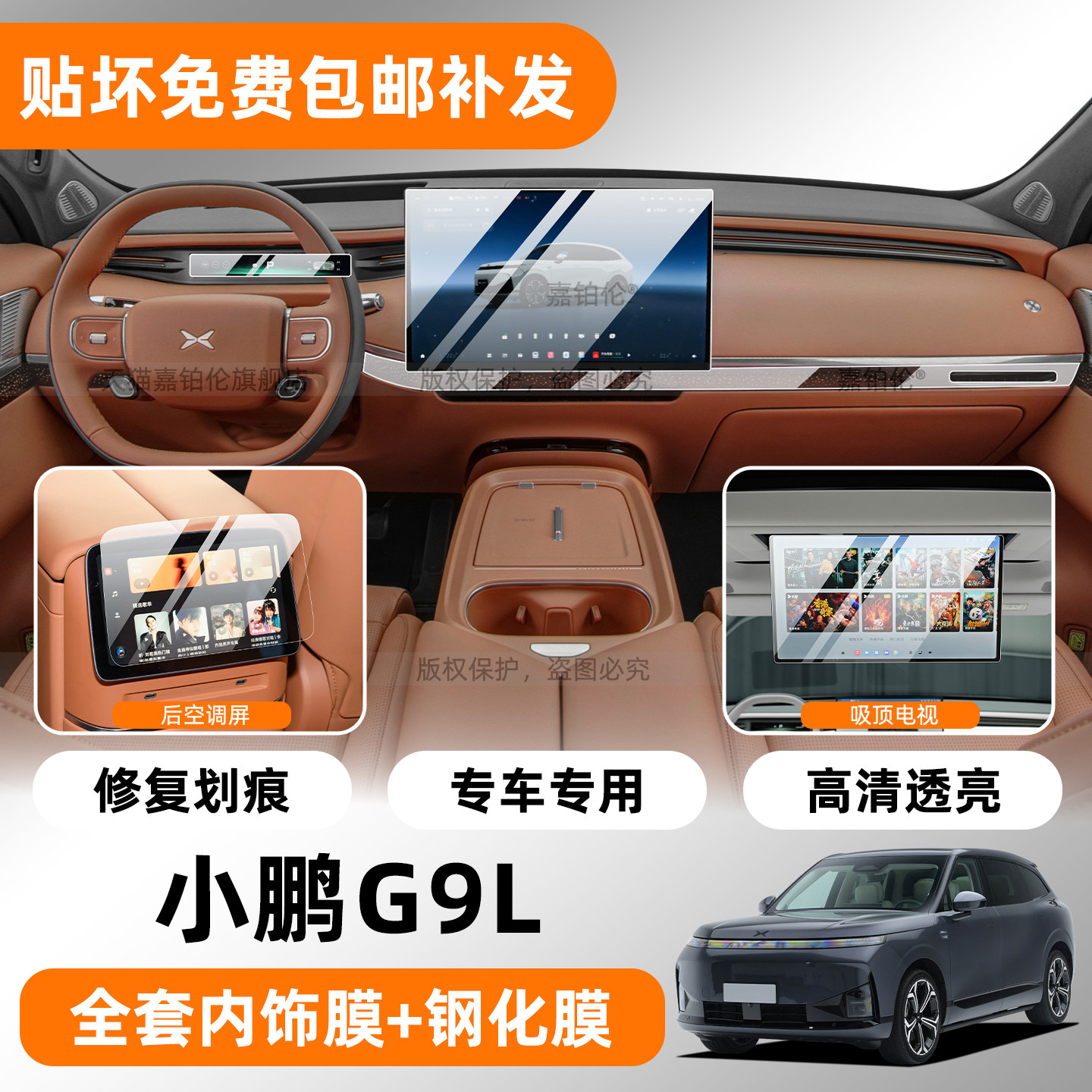 专用!小鹏G9L屏幕钢化膜