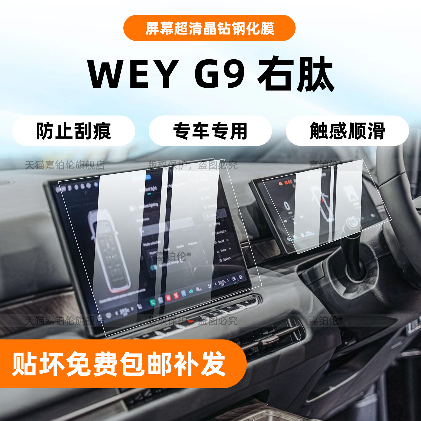 右舵GWMWEYG9中控屏幕钢化膜