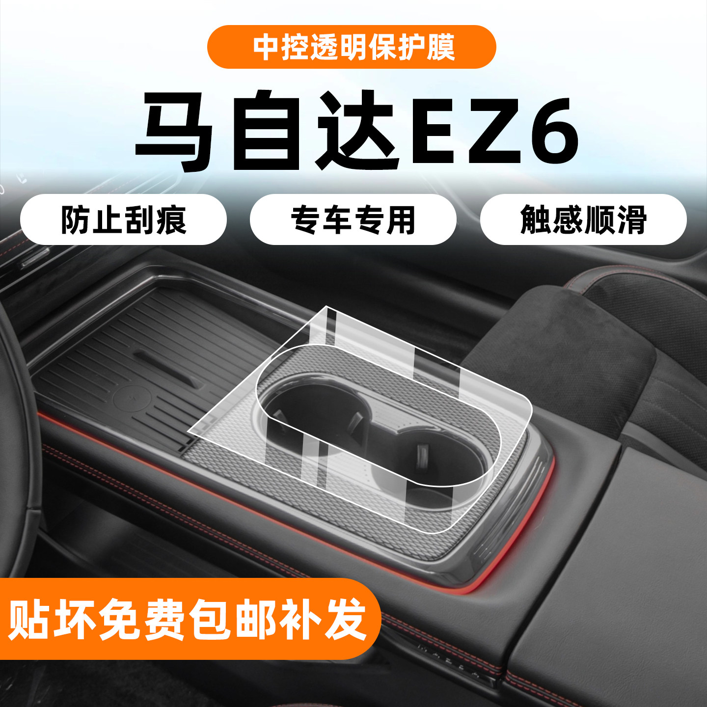 高品质TPU基材-马自达EZ6内饰膜