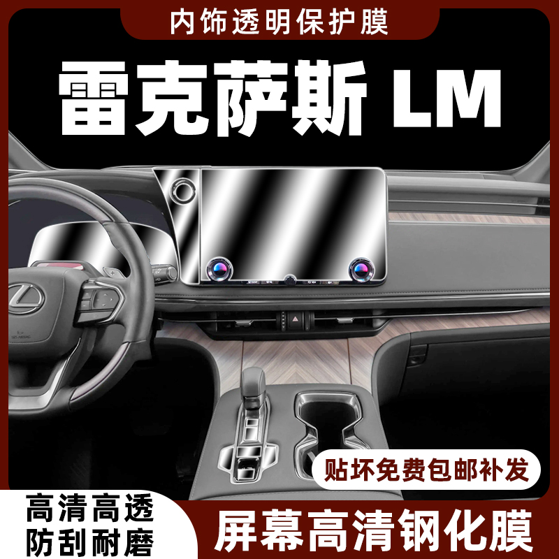 23-24款LM350h/500内饰膜