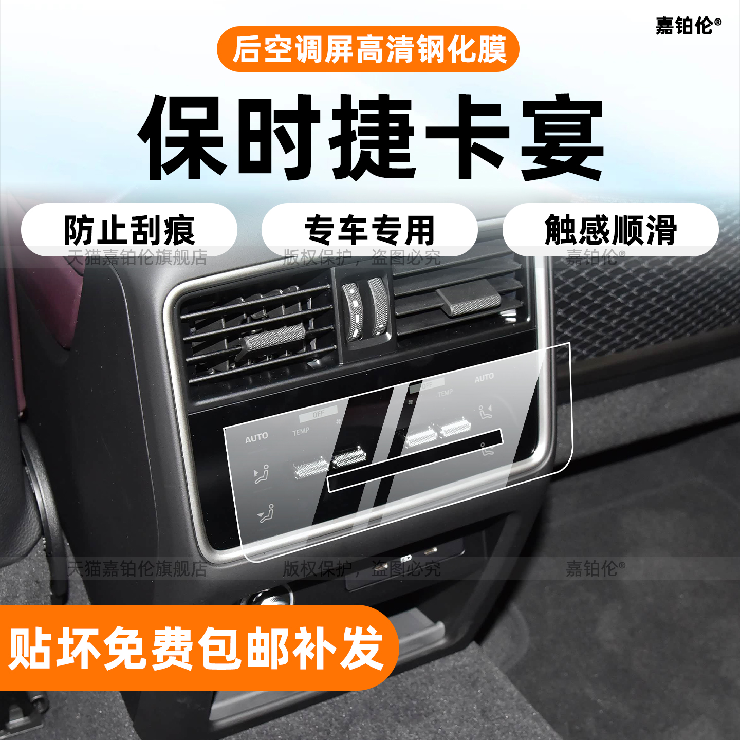 保时捷卡宴内饰膜-防止划痕