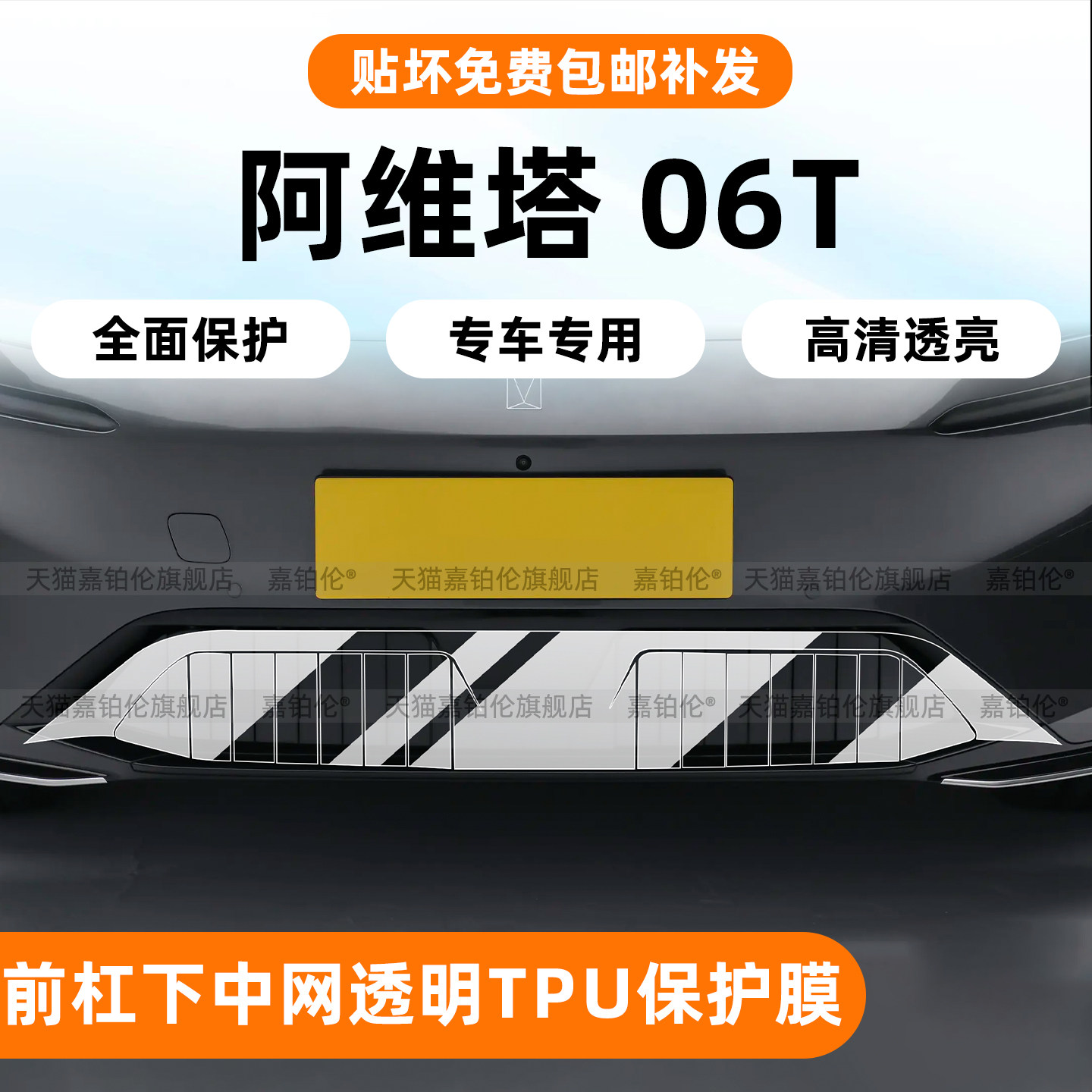 阿维塔06T中网保护膜内饰中控贴