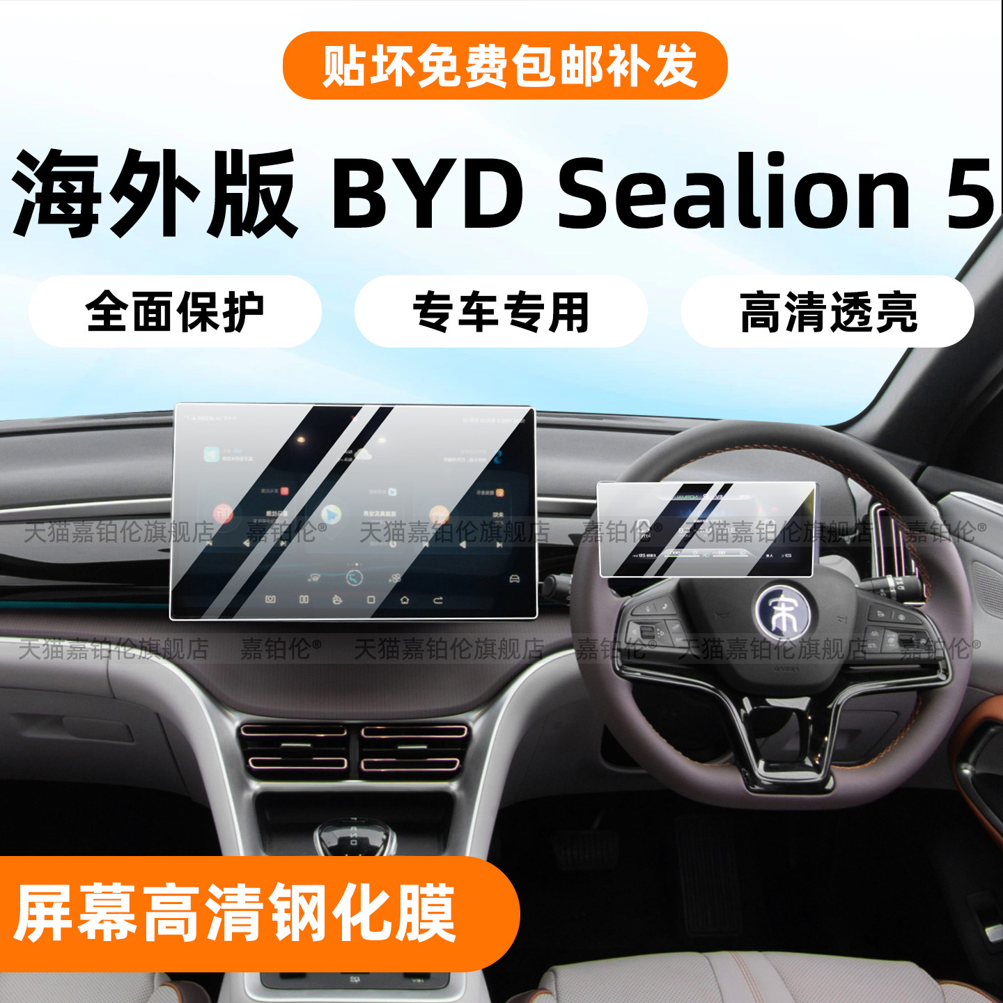 BYDSealion5中控显示屏幕钢化膜