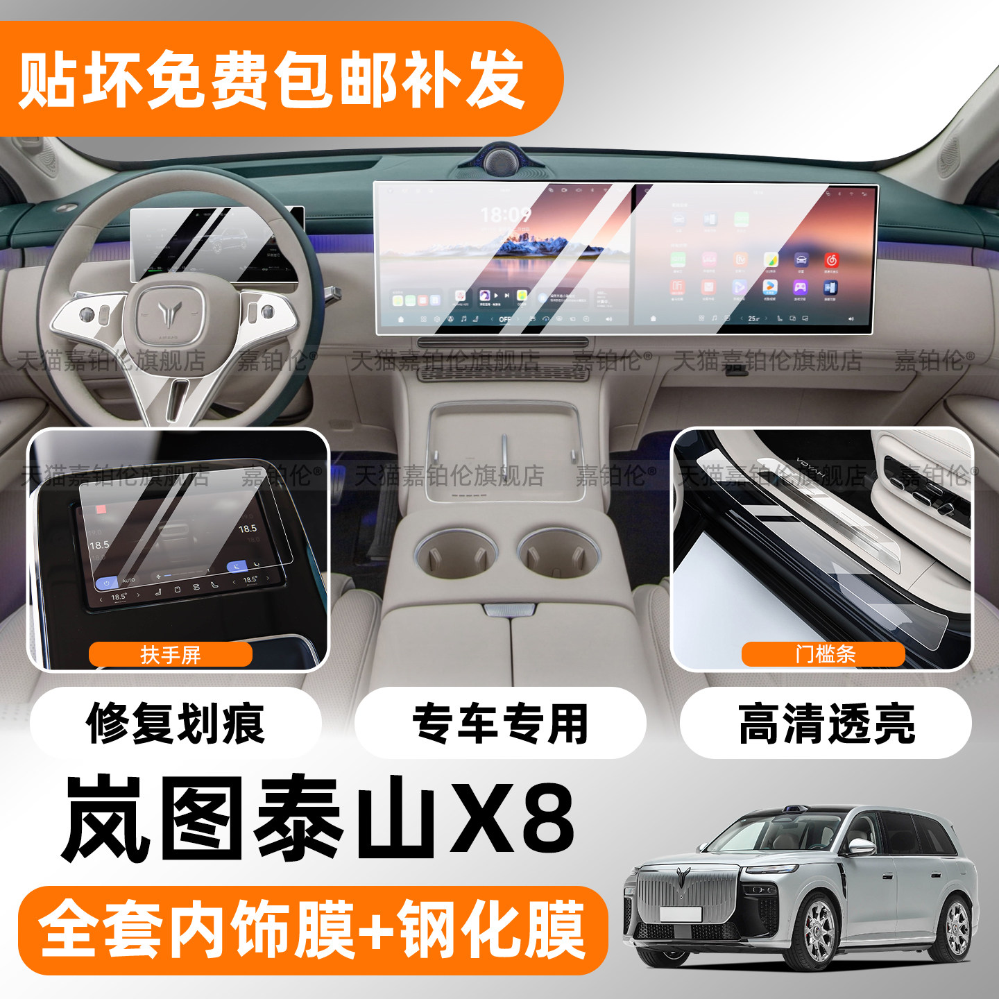 岚图泰山X8屏幕钢化膜