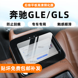 适用奔驰gle350导航屏幕钢化膜gls450内饰中控保护方向盘平板改装