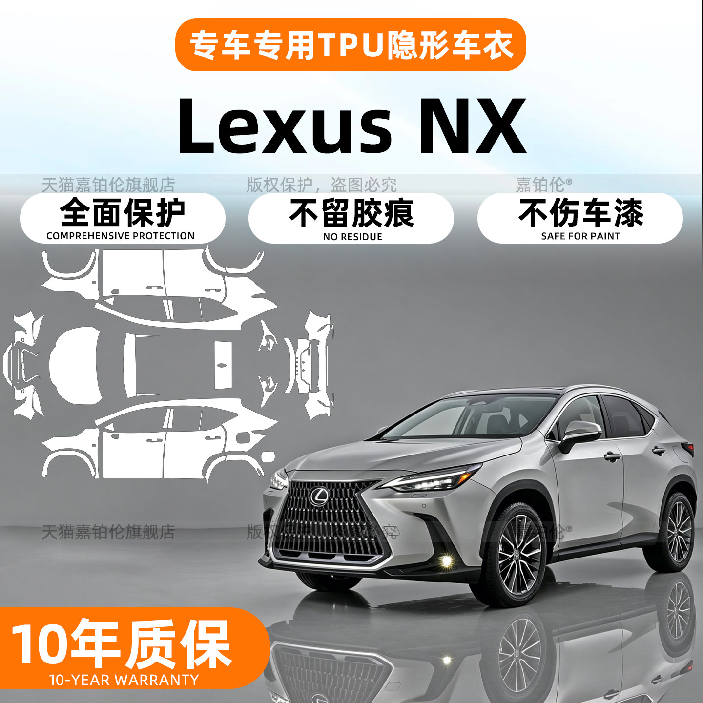 26款LexusNX350h/200TPU保护膜