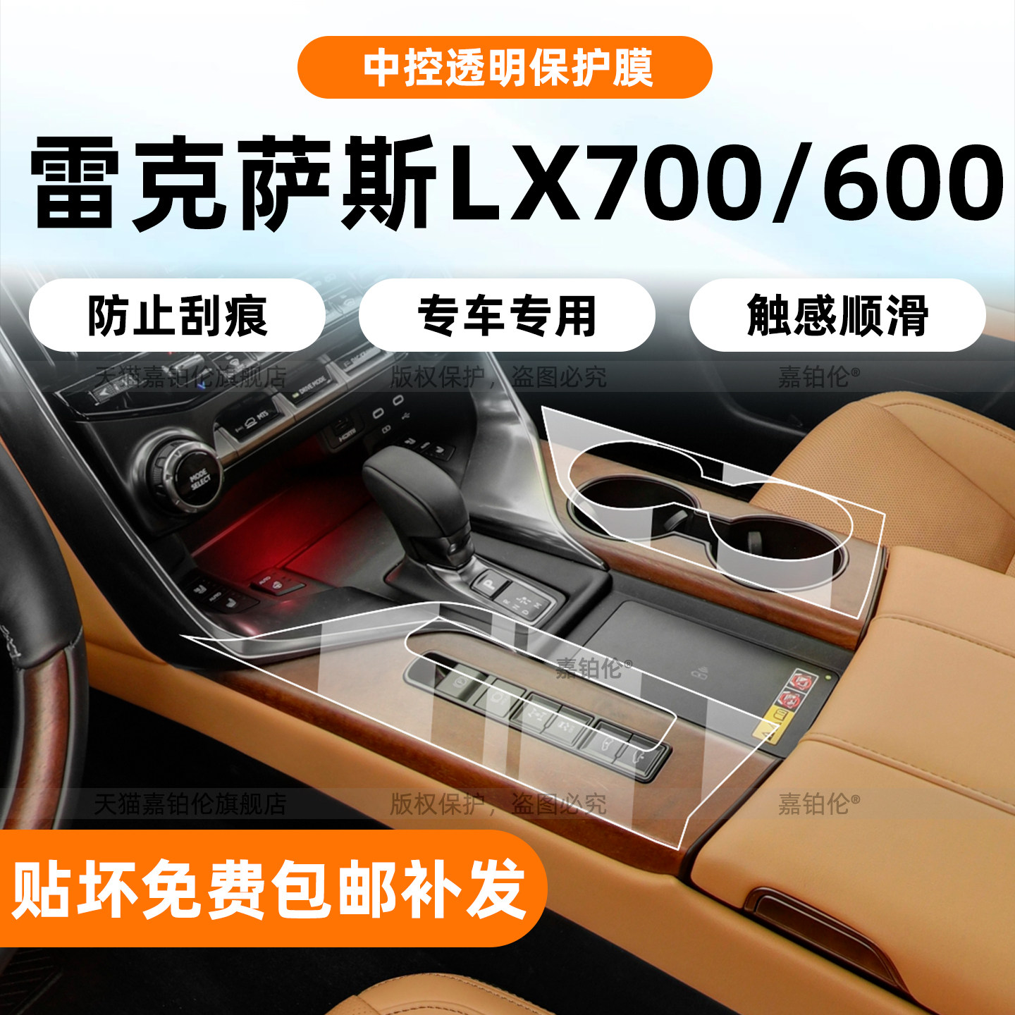 雷克萨斯LX700/600专用内饰膜