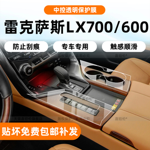600内饰保护膜中控导航屏幕钢化凌志改装 适用25款 雷克萨斯LX700
